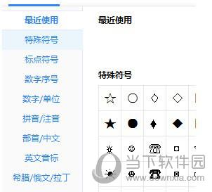 百度輸入法怎么打特殊符號(hào) 輸入特殊符號(hào)方法教程