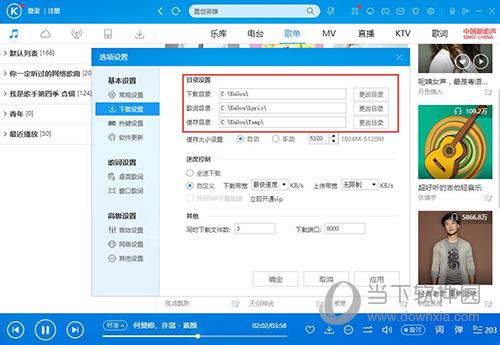 酷狗音樂怎么設(shè)置下載音樂的位置 更換下載地址方法