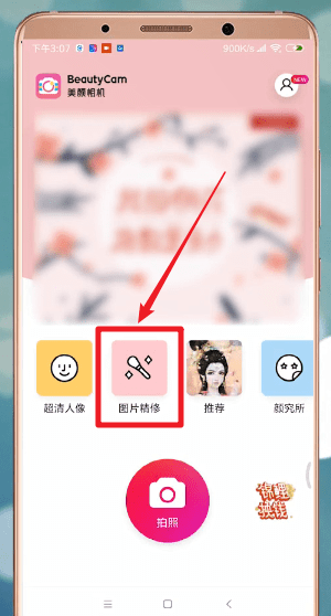美顏相機(jī)中打馬賽克具體操作流程
