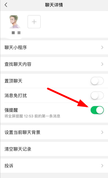 微信7.0中設(shè)置強(qiáng)提醒具體操作方法