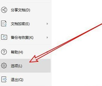 wps2019中將自動編號關(guān)掉具體操作方法