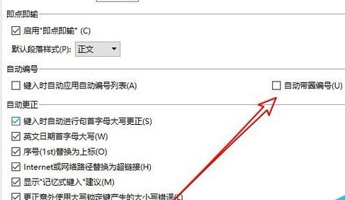 wps2019中將自動編號關(guān)掉具體操作方法