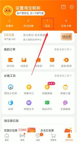 手機(jī)淘寶中恢復(fù)購(gòu)物車(chē)刪除東西的具體操作方法