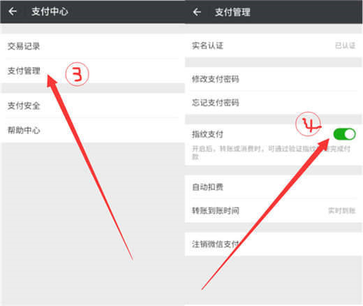 小米9中設(shè)置微信指紋支付的具體操作方法