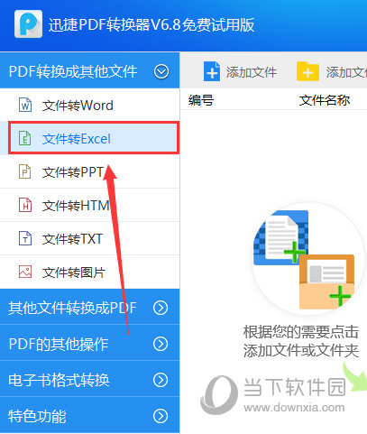 Word文檔怎么轉(zhuǎn)成Excel表格 迅捷PDF轉(zhuǎn)換器可以搞定