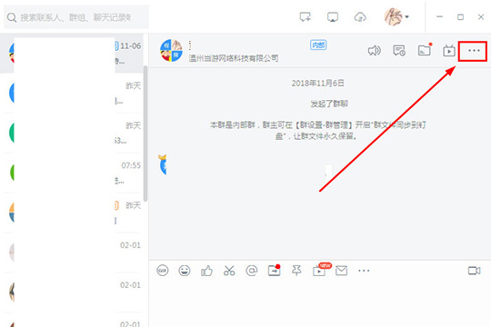 釘釘怎么建群 電腦版建群的方法介紹