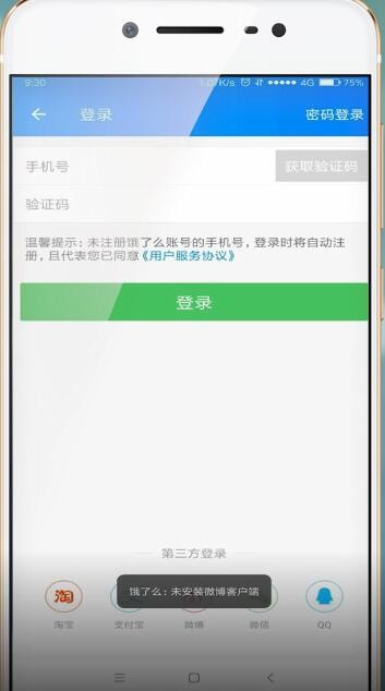 使用微博登錄餓了么出現(xiàn)失敗具體解決步驟