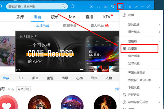 酷狗音樂均衡器怎么調(diào) 完美音效就靠它