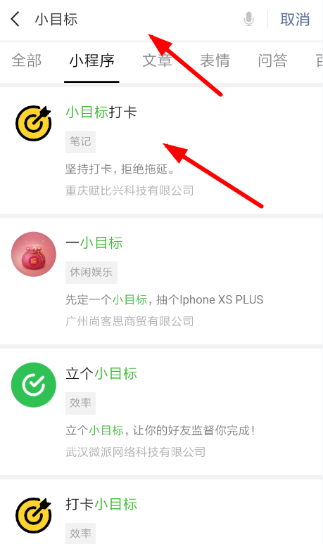 微信設置小目標打卡具體操作流程