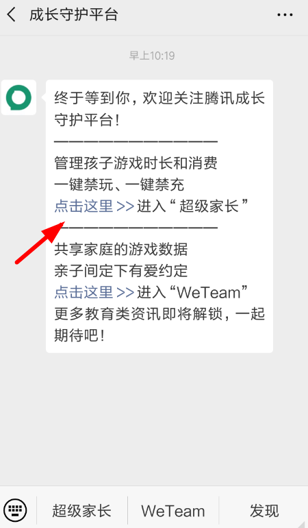 微信中將小游戲設(shè)置禁玩具體操作方法