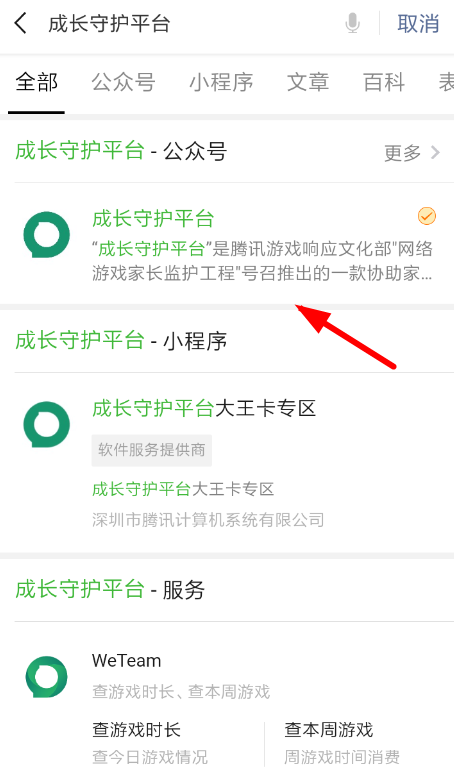 微信中將小游戲設(shè)置禁玩具體操作方法