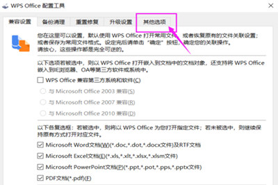 WPS2019怎么恢復(fù)到老版 退回以前的版本方法
