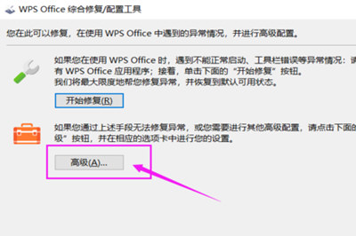 WPS2019怎么恢復(fù)到老版 退回以前的版本方法