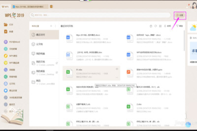 WPS2019怎么恢復(fù)到老版 退回以前的版本方法