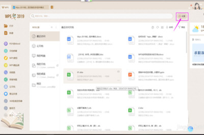 WPS2019怎么恢復(fù)到老版 退回以前的版本方法