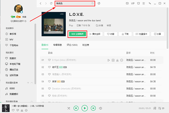 QQ音樂(lè)怎么買(mǎi)專(zhuān)輯 專(zhuān)輯購(gòu)買(mǎi)方法介紹
