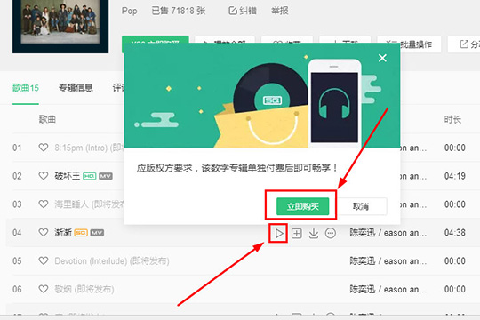 QQ音樂(lè)怎么買(mǎi)專(zhuān)輯 專(zhuān)輯購(gòu)買(mǎi)方法介紹