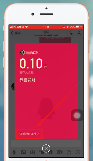 手機(jī)QQ中領(lǐng)取紅包具體操作方法