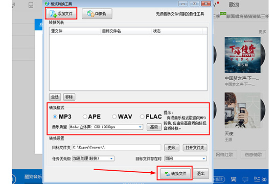 酷狗音樂(lè)格式怎么轉(zhuǎn)換 轉(zhuǎn)換格式方法介紹