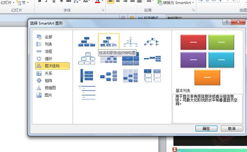 使用ppt制作出創(chuàng)意學(xué)校組織結(jié)構(gòu)圖具體步驟介紹
