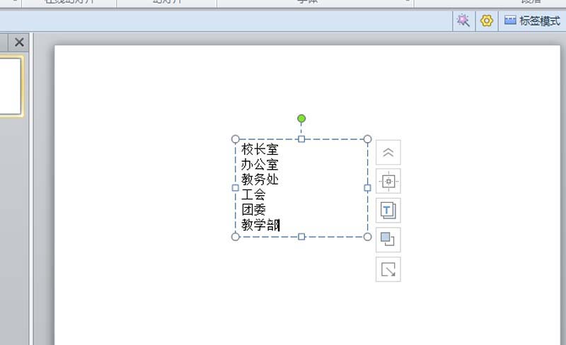 使用ppt制作出創(chuàng)意學(xué)校組織結(jié)構(gòu)圖具體步驟介紹