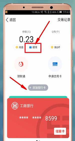 手機QQ中將紅包轉到微信具體步驟介紹