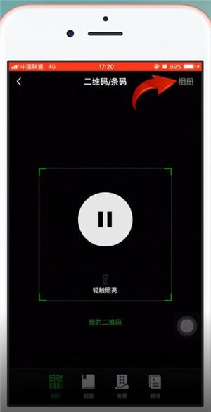 微信中長(zhǎng)按二維碼不能識(shí)別具體解決方法
