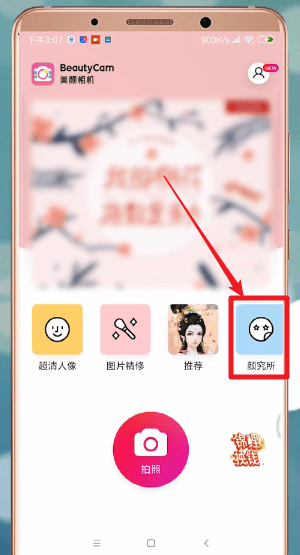 美顏相機中更換發(fā)型具體步驟介紹