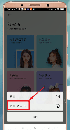 美顏相機中更換發(fā)型具體步驟介紹