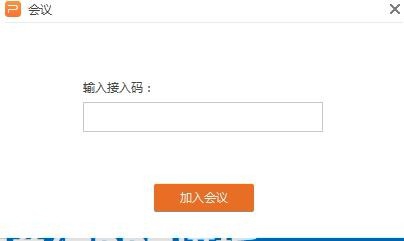WPS Office中使用會議模式具體操作方法