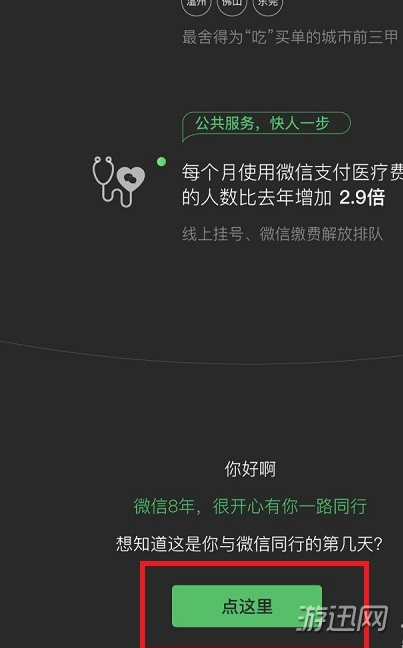 微信怎么查看與微信同行天數(shù)？與微信同行天數(shù)活動(dòng)入口分享
