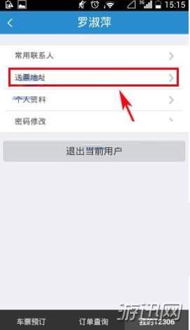 鐵路12306怎么添加送票地址？12306送票地址添加方法一覽