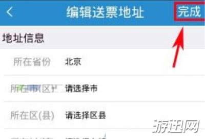 鐵路12306怎么添加送票地址？12306送票地址添加方法一覽