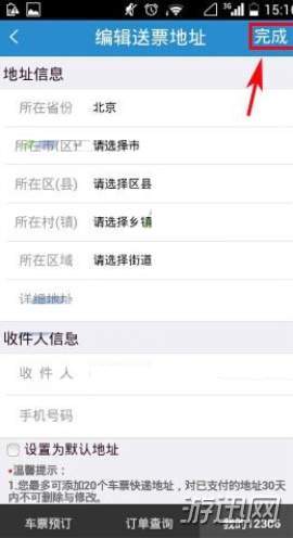 鐵路12306怎么添加送票地址？12306送票地址添加方法一覽