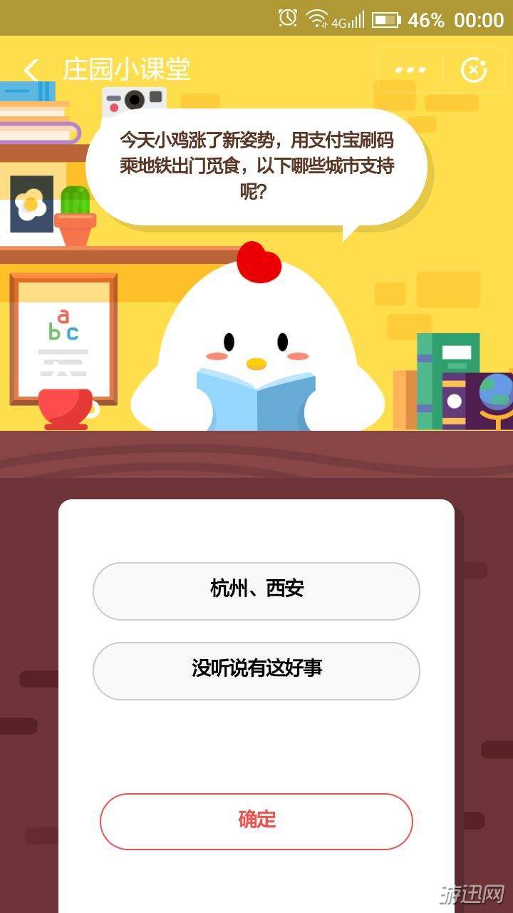 今天小雞漲了新姿勢(shì)，用支付寶刷碼乘地鐵出門覓食，一下哪些城市支持呢？螞蟻莊園11.30答案分享
