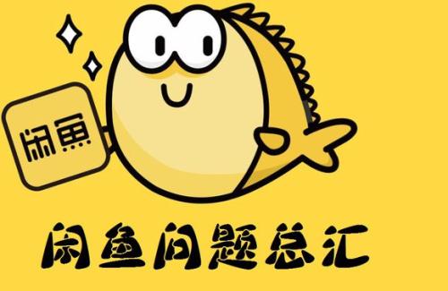 閑魚中解除賬號(hào)限制具體操作方法