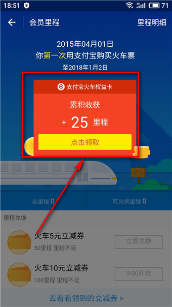 支付寶中找到鐵路立減券入口的具體操作方法