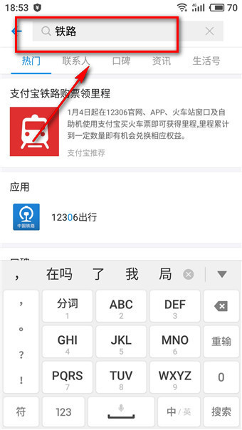 支付寶中找到鐵路立減券入口的具體操作方法