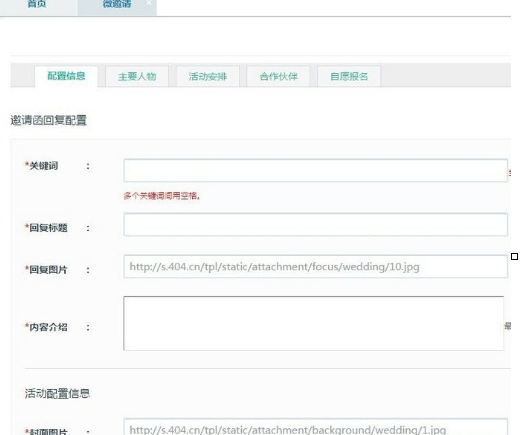 微信人家制作出微信邀請(qǐng)函的具體操作步驟