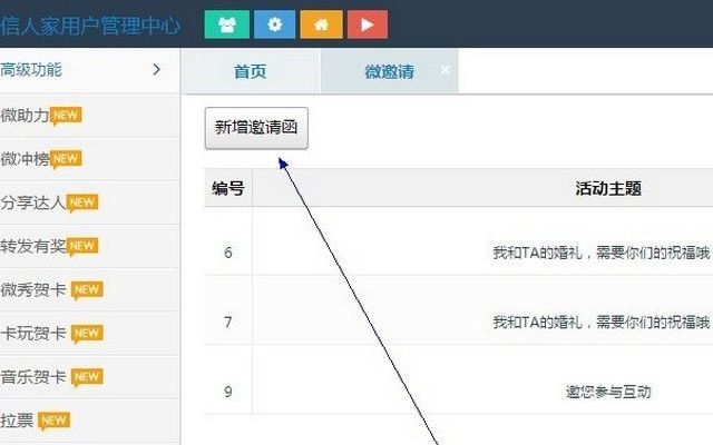 微信人家制作出微信邀請(qǐng)函的具體操作步驟