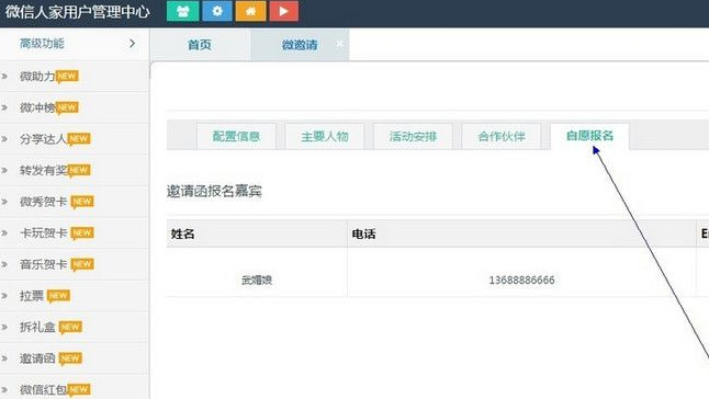 微信人家制作出微信邀請(qǐng)函的具體操作步驟