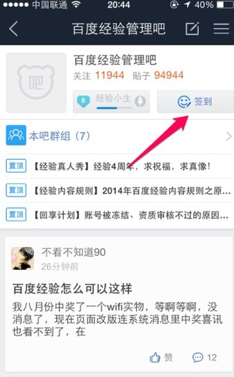 在百度貼吧里簽到基礎(chǔ)操作