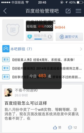 在百度貼吧里簽到基礎(chǔ)操作