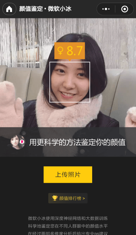微信中鑒定顏值具體流程