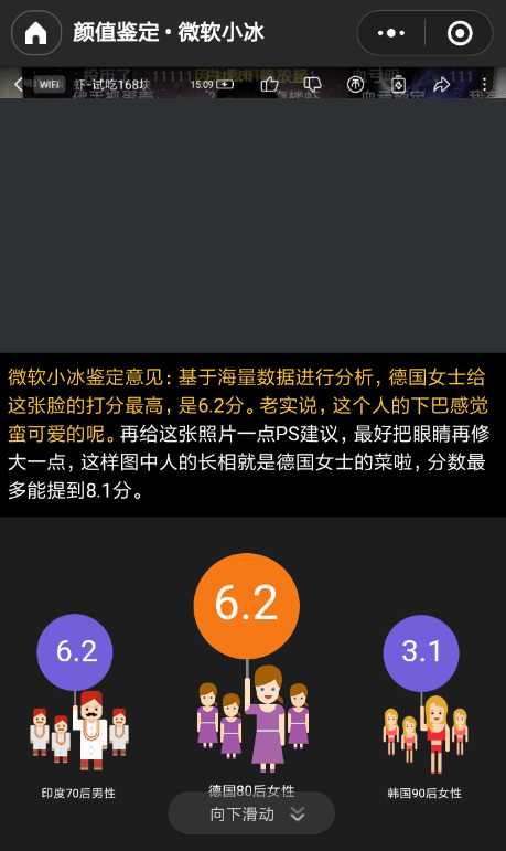 微信中鑒定顏值具體流程