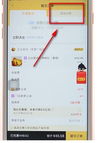 美團設置到店自取基礎操作
