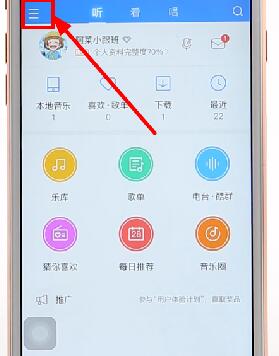 在酷狗音樂里將歌曲緩存下來詳細(xì)操作