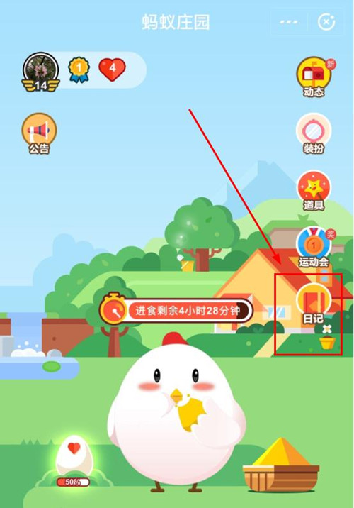支付寶中螞蟻莊園更改小雞姓名具體操作方法