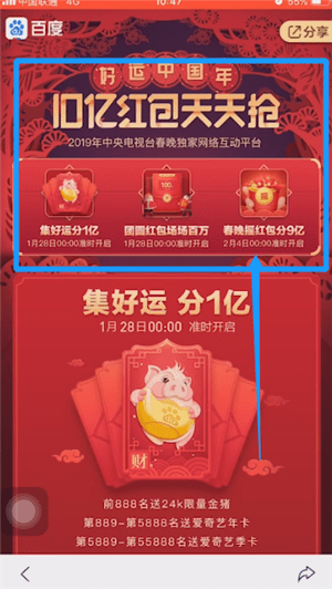 百度中玩2019春晚互動紅包具體操作方法