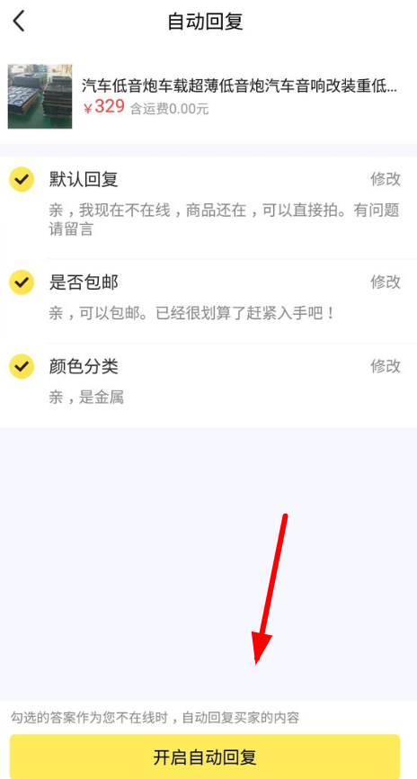 閑魚設(shè)置自動(dòng)回復(fù)具體操作方法